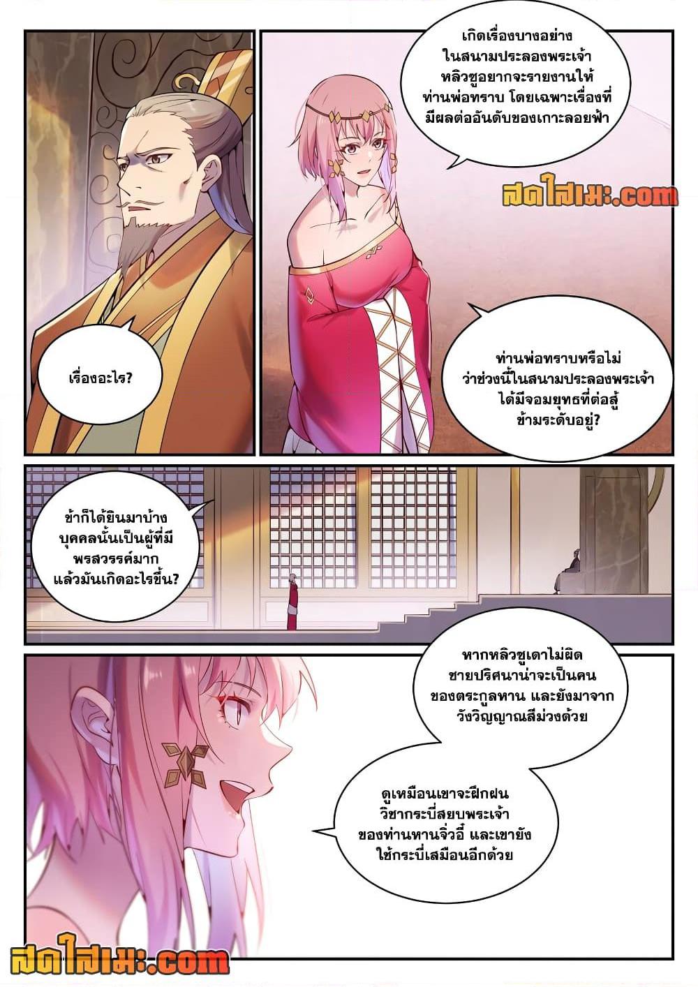 Bailian Chengshen  Chap 891 - Next Chap 892