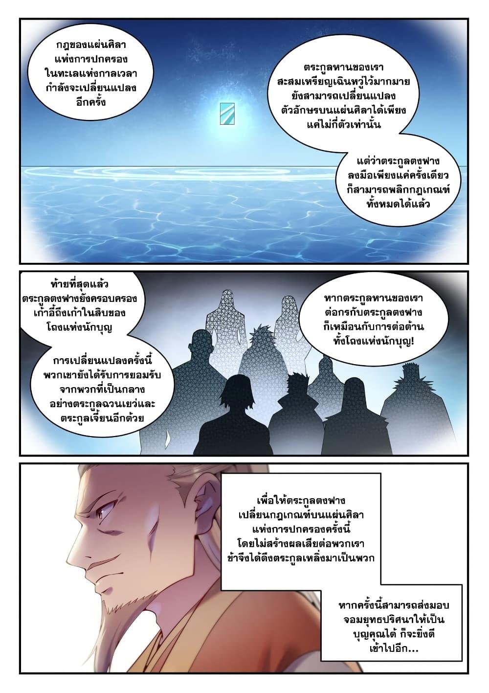 Bailian Chengshen  Chap 891 - Next Chap 892