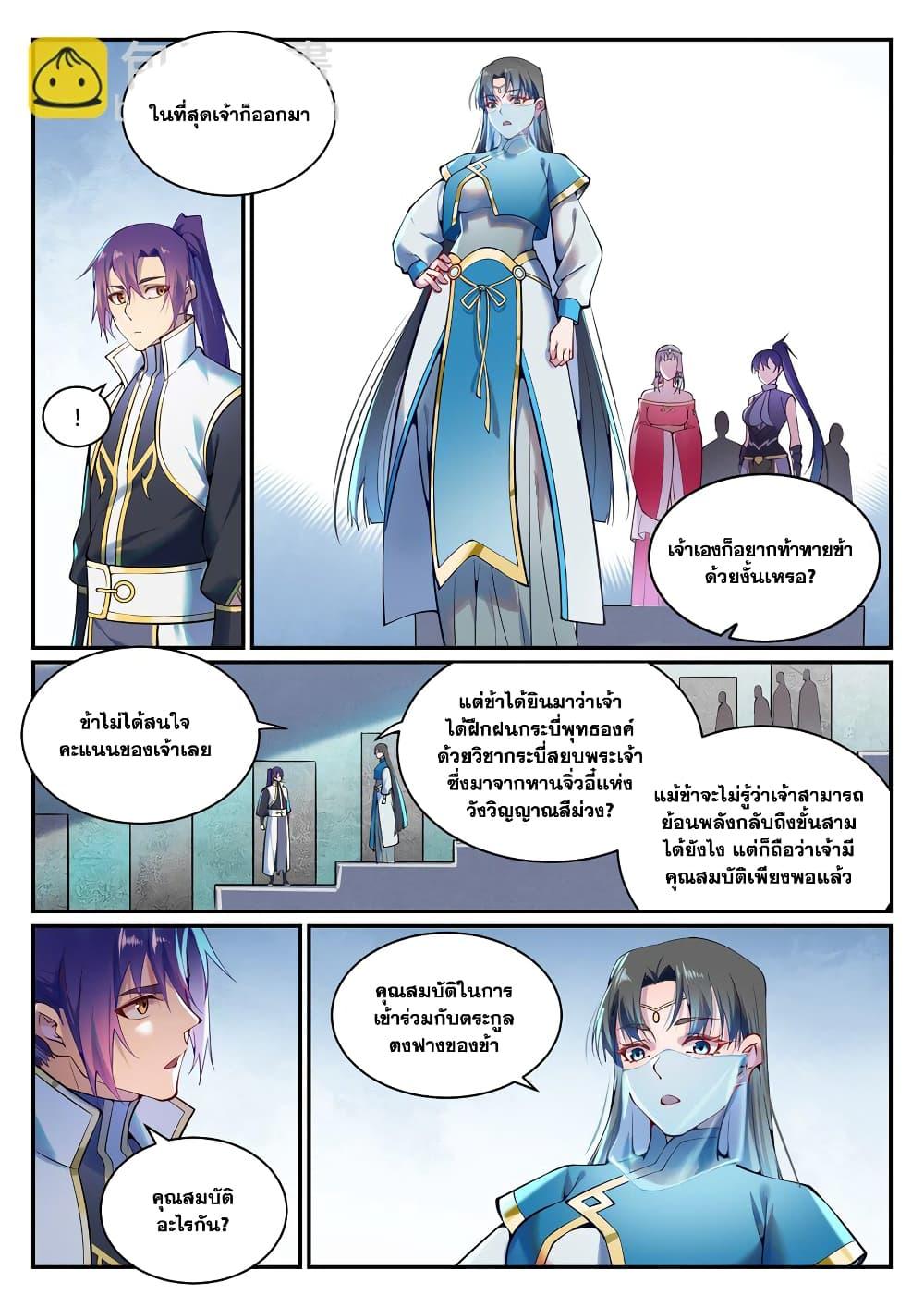 Bailian Chengshen Chap 891 - Next Chap 892