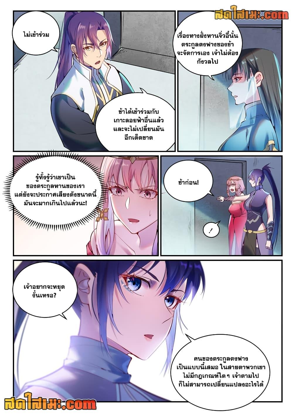 Bailian Chengshen Chap 891 - Next Chap 892