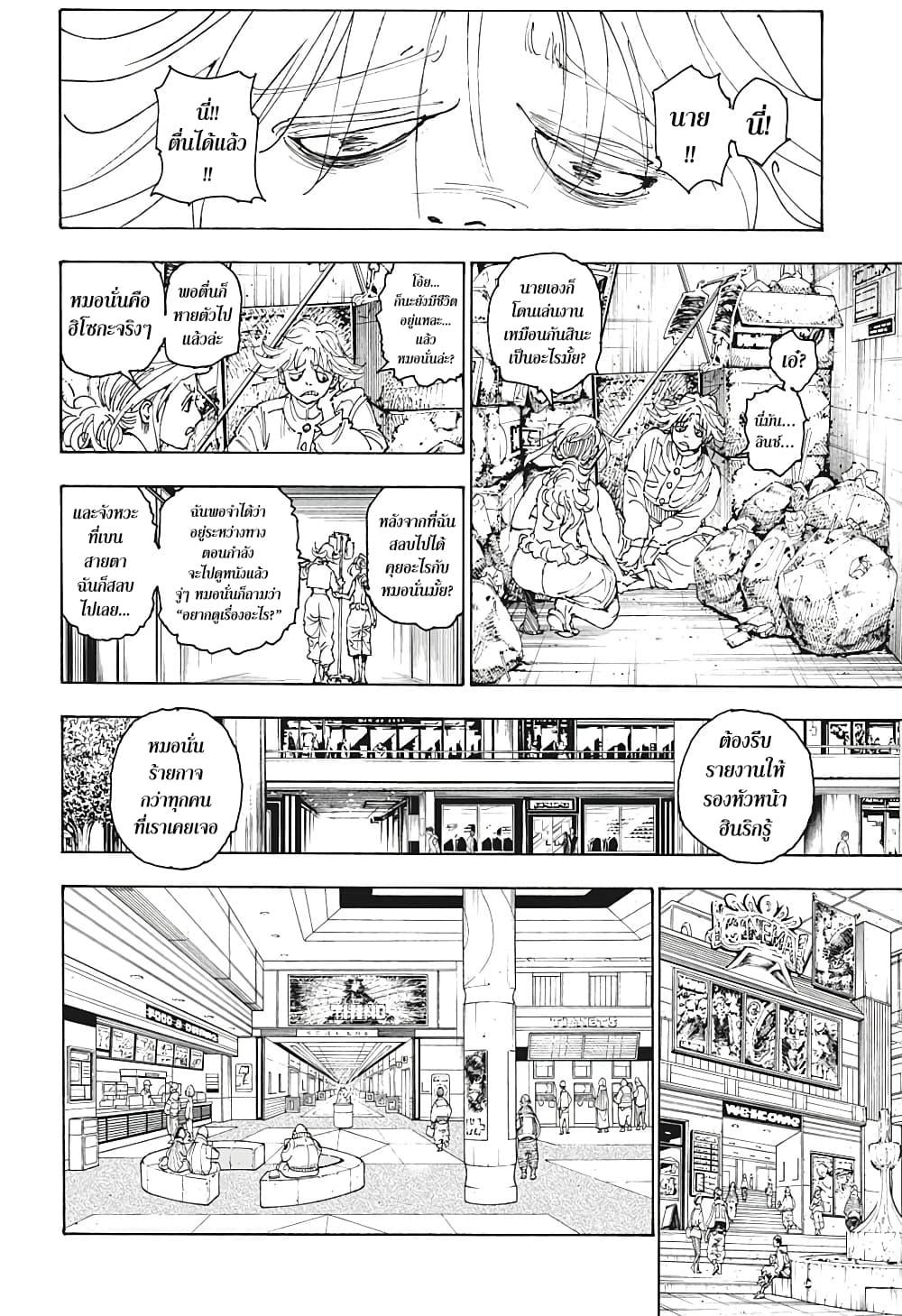 Hunter X Hunter Chap 393 - Next Chap 394