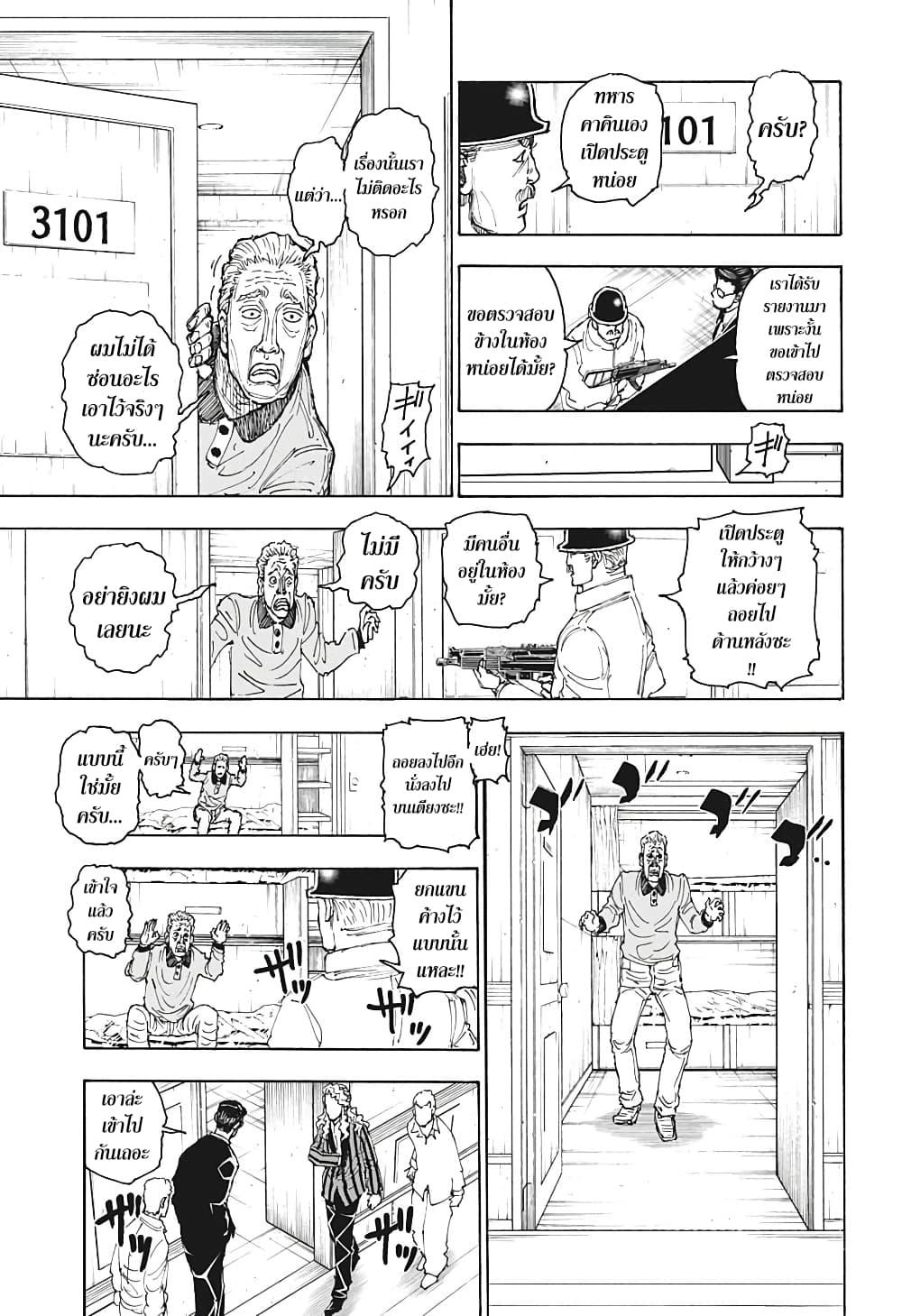 Hunter X Hunter Chap 393 - Next Chap 394