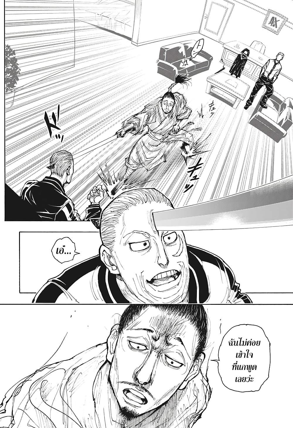 Hunter X Hunter Chap 393 - Next Chap 394