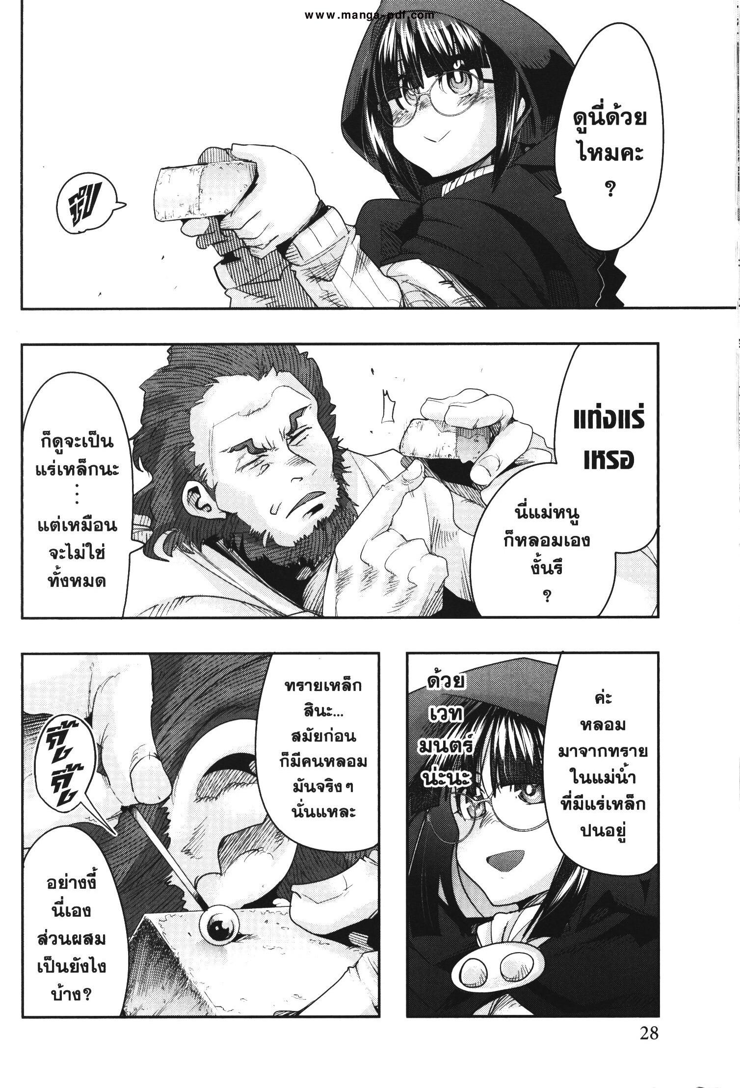 Yoku Wakaranai Keredo Isekai ni Tensei Shiteita You Desu Chap 33 - Next Chap 34