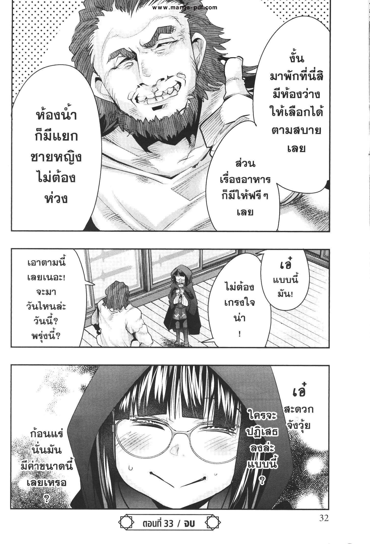 Yoku Wakaranai Keredo Isekai ni Tensei Shiteita You Desu Chap 33 - Next Chap 34