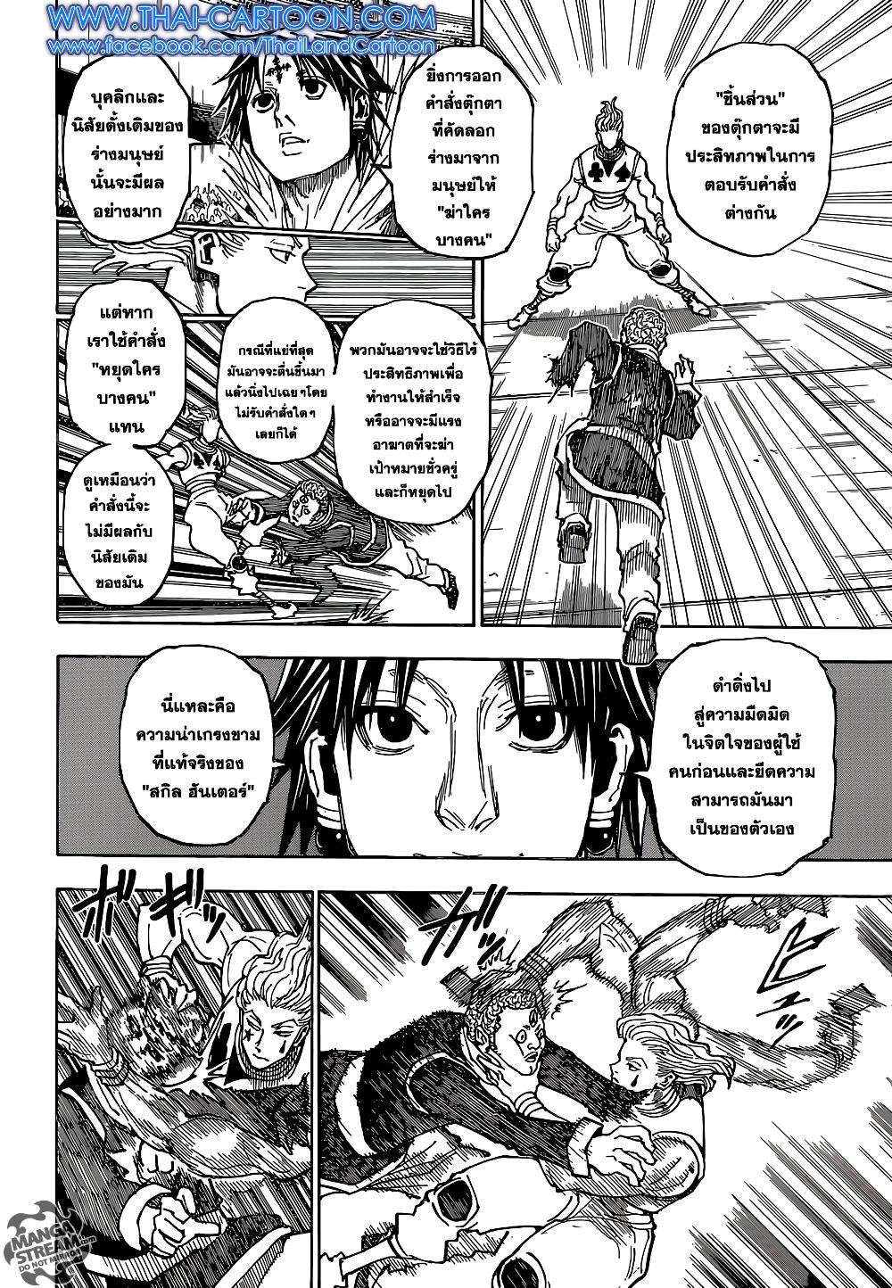 Hunter X Hunter Chap 352 - Next Chap 353