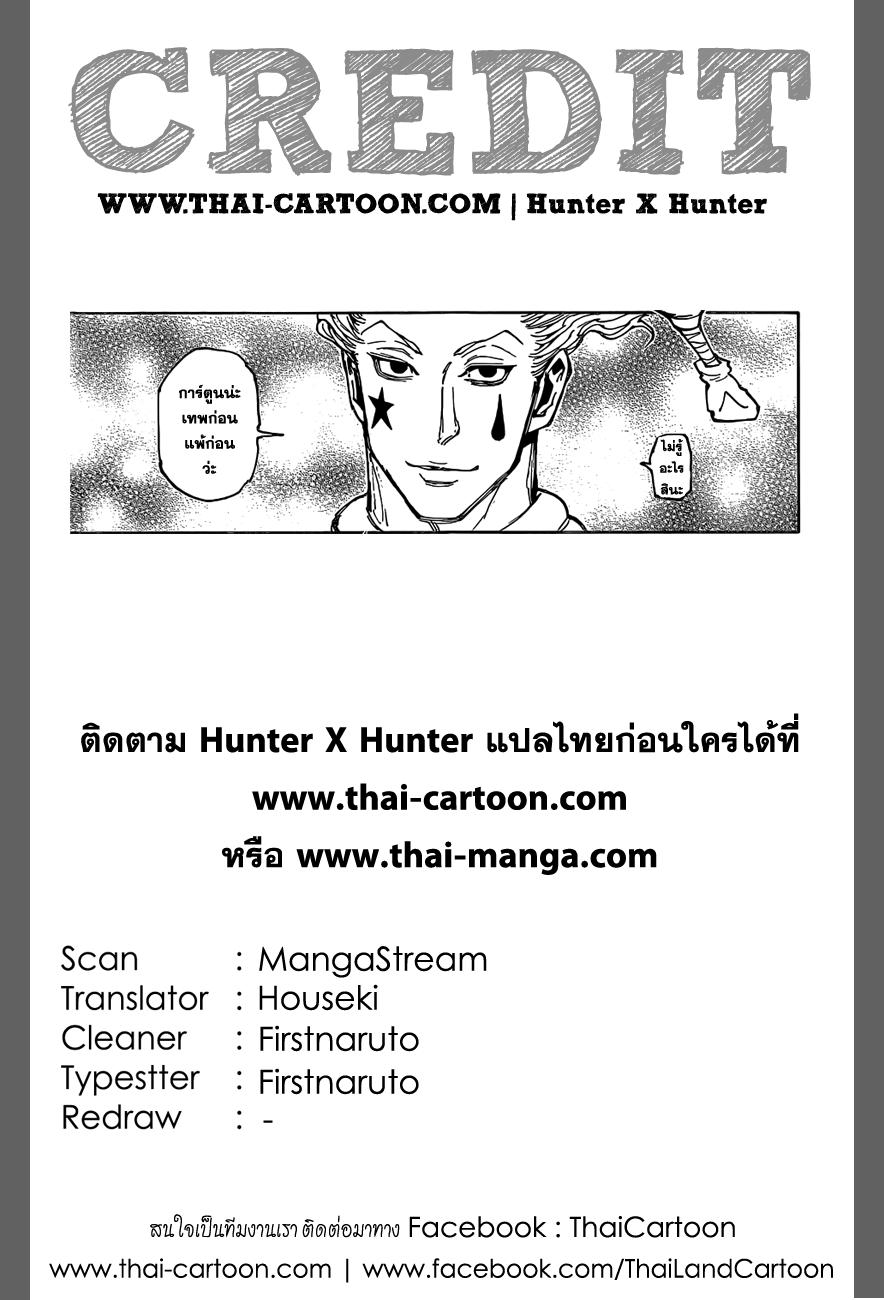 Hunter X Hunter Chap 352 - Next Chap 353