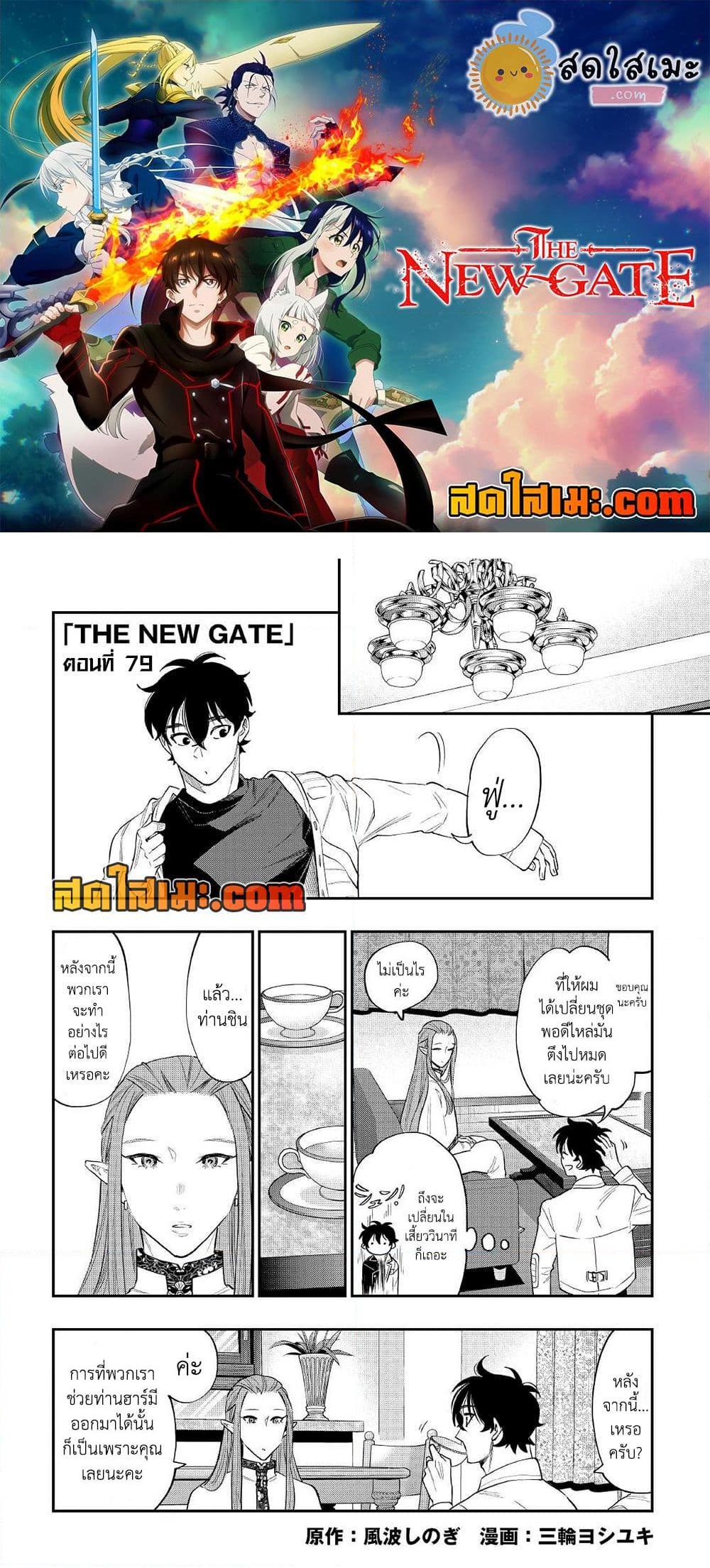 The New Gate Chap 79 - Next Chap 80