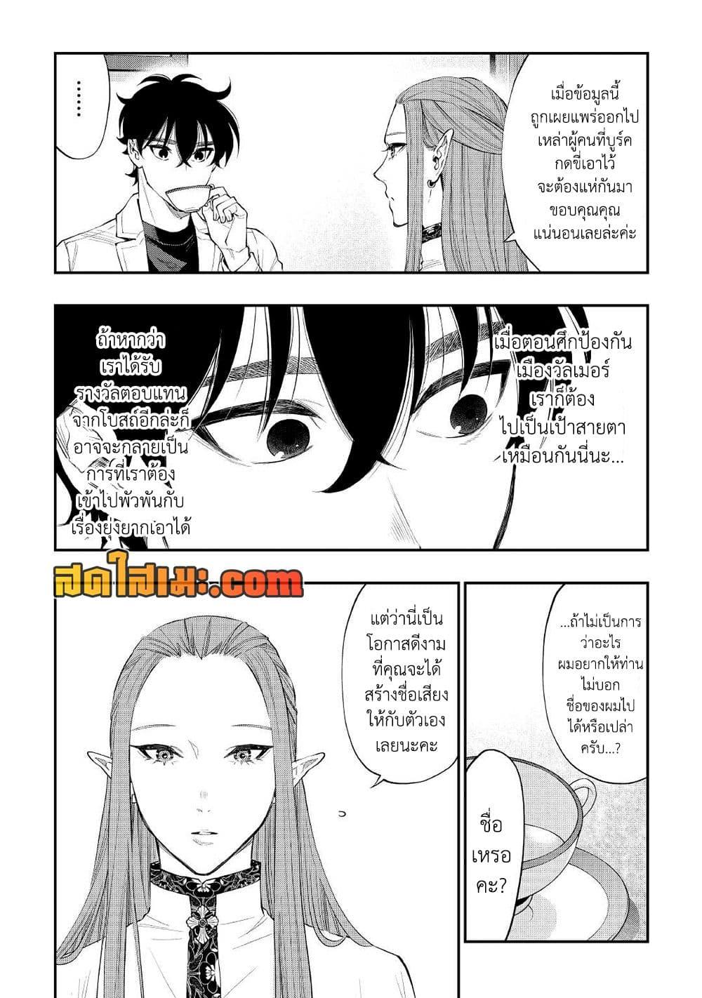 The New Gate Chap 79 - Next Chap 80