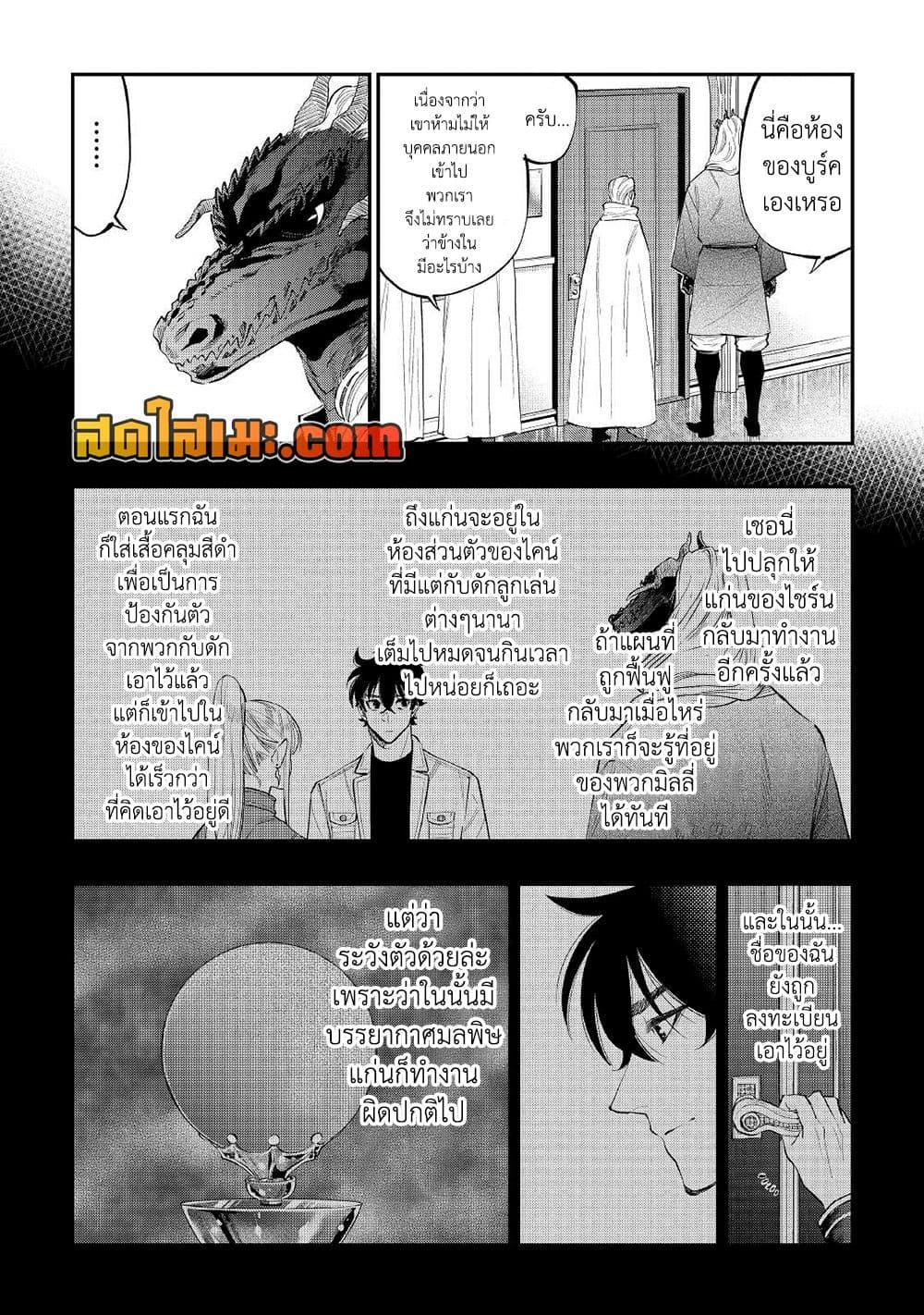The New Gate Chap 79 - Next Chap 80