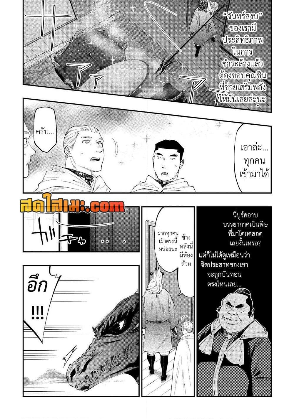 The New Gate Chap 79 - Next Chap 80
