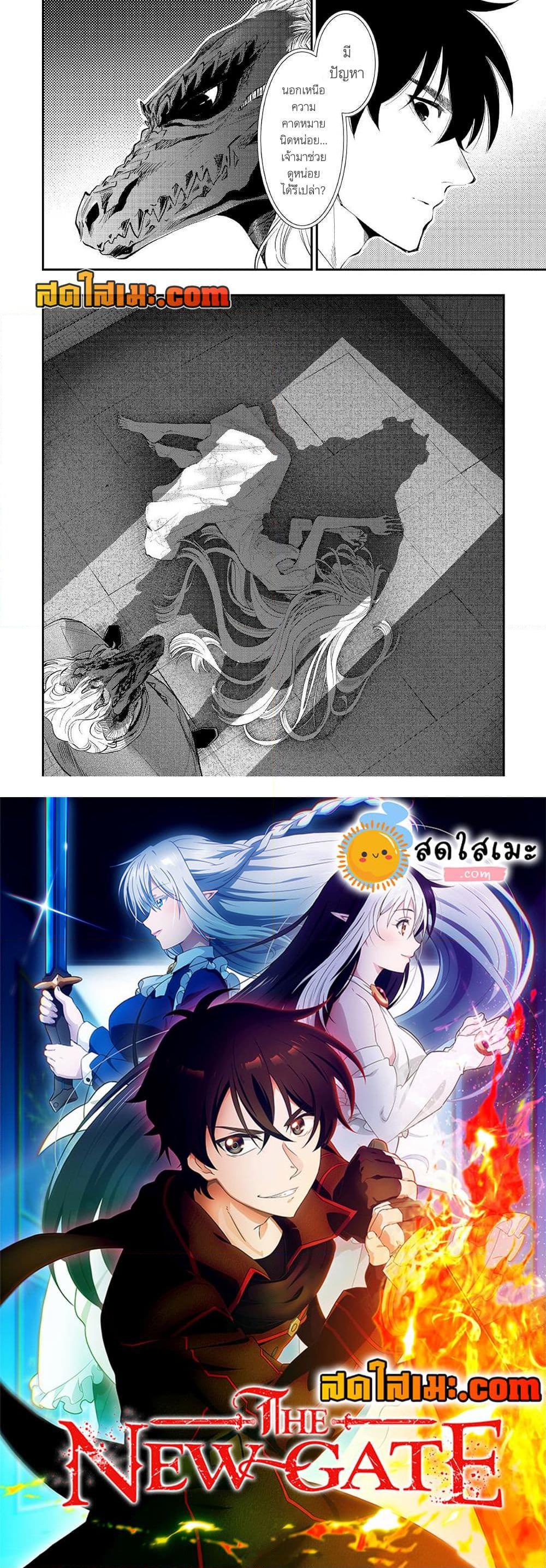 The New Gate Chap 79 - Next Chap 80