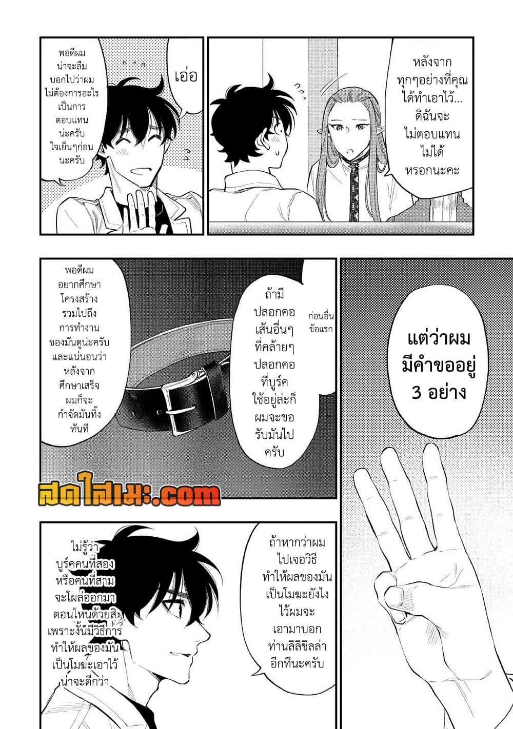 The New Gate Chap 79 - Next Chap 80