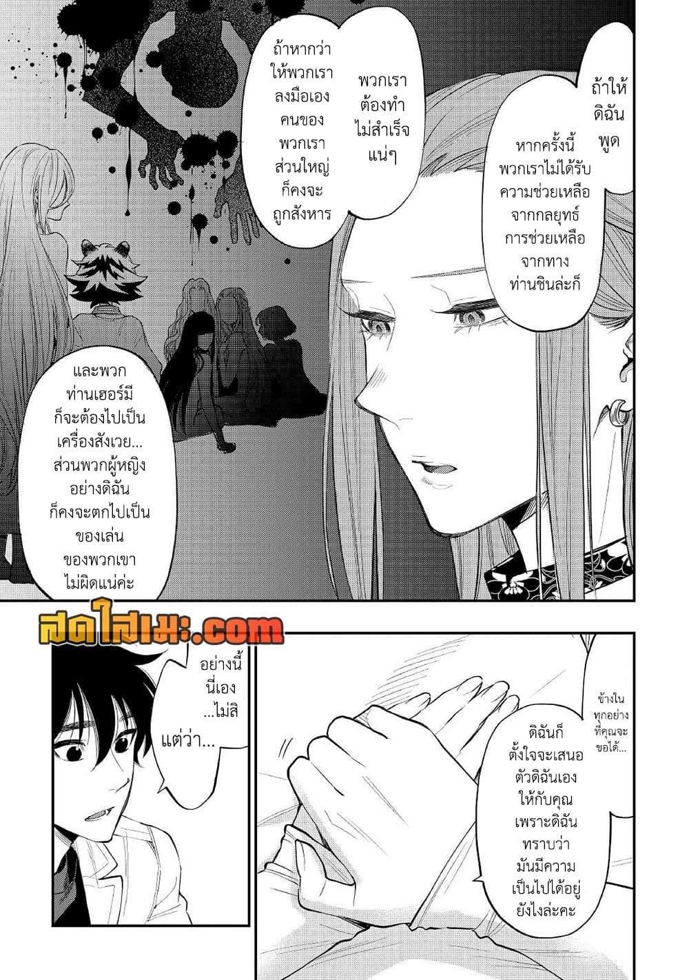 The New Gate Chap 79 - Next Chap 80