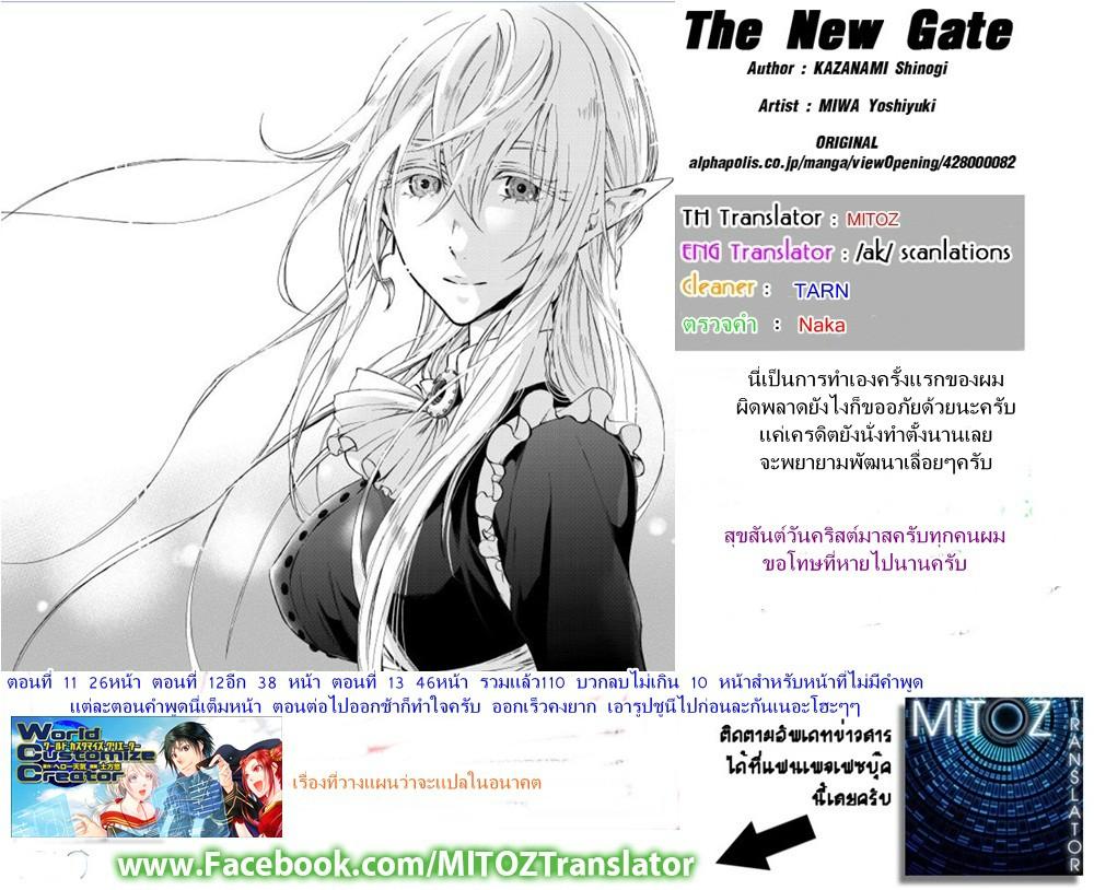 The New Gate Chap 10 - Next Chap 11