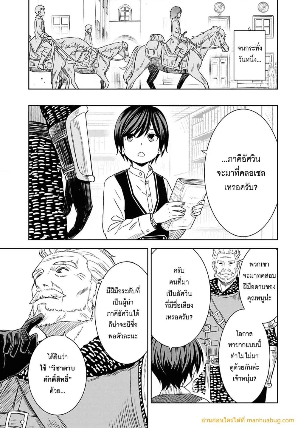 Monogatari no Kuromaku ni Tensei shite Chap 20 - Next Chap 21