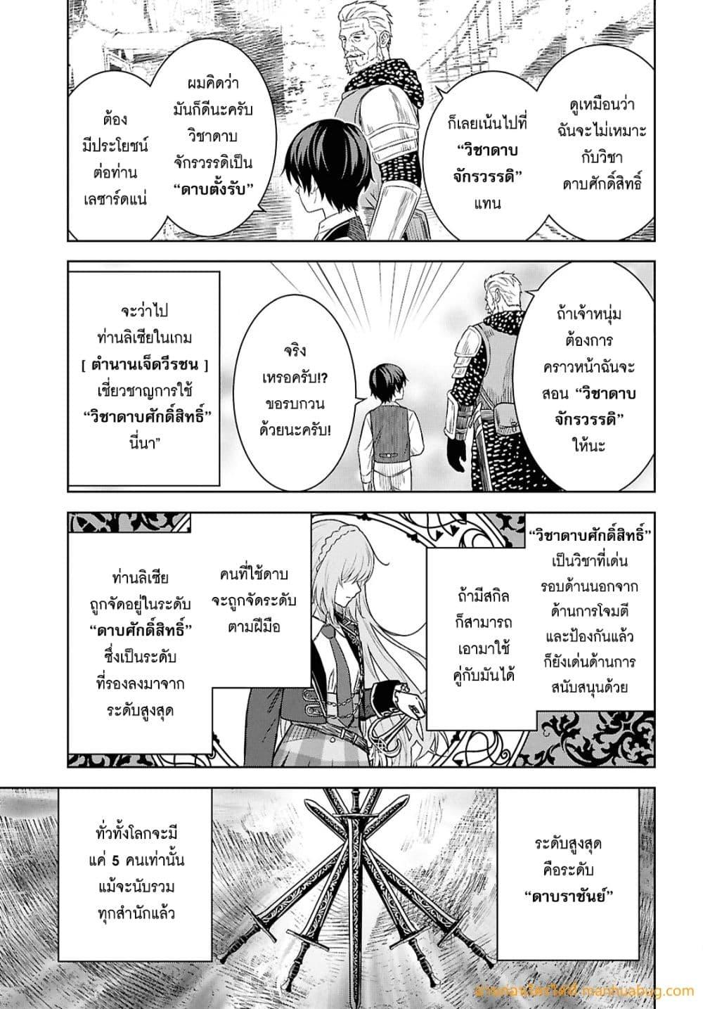 Monogatari no Kuromaku ni Tensei shite Chap 20 - Next Chap 21