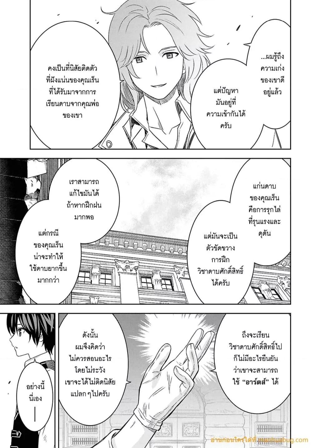 Monogatari no Kuromaku ni Tensei shite Chap 20 - Next Chap 21