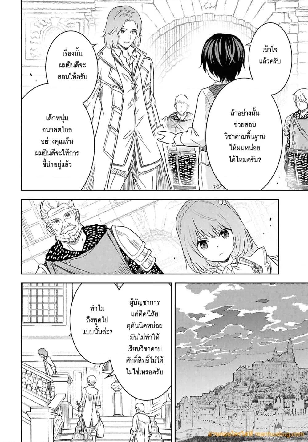 Monogatari no Kuromaku ni Tensei shite Chap 20 - Next Chap 21