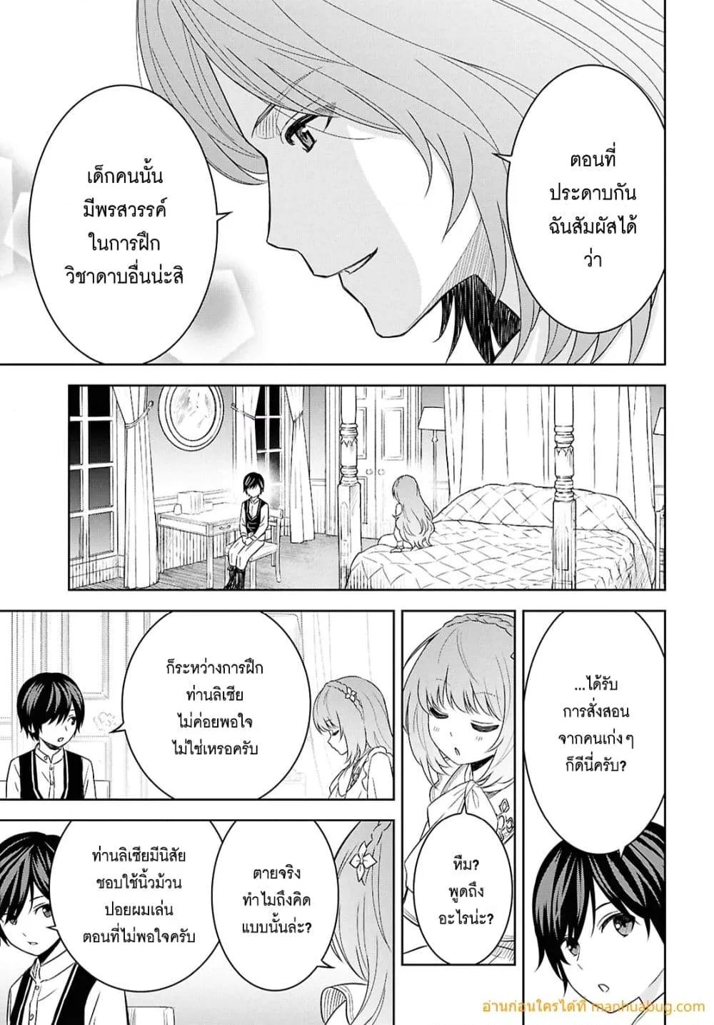 Monogatari no Kuromaku ni Tensei shite Chap 20 - Next Chap 21