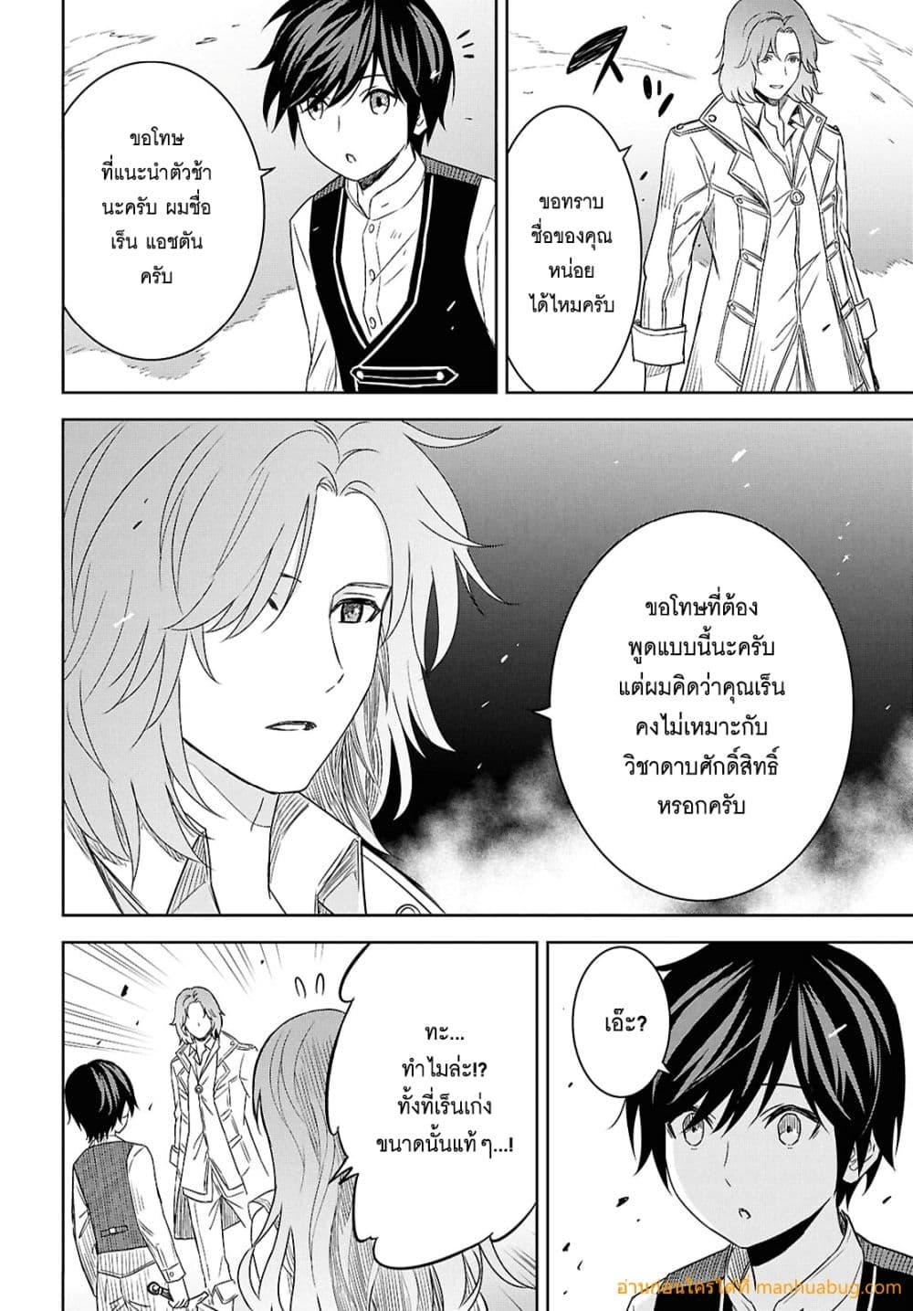 Monogatari no Kuromaku ni Tensei shite Chap 20 - Next Chap 21