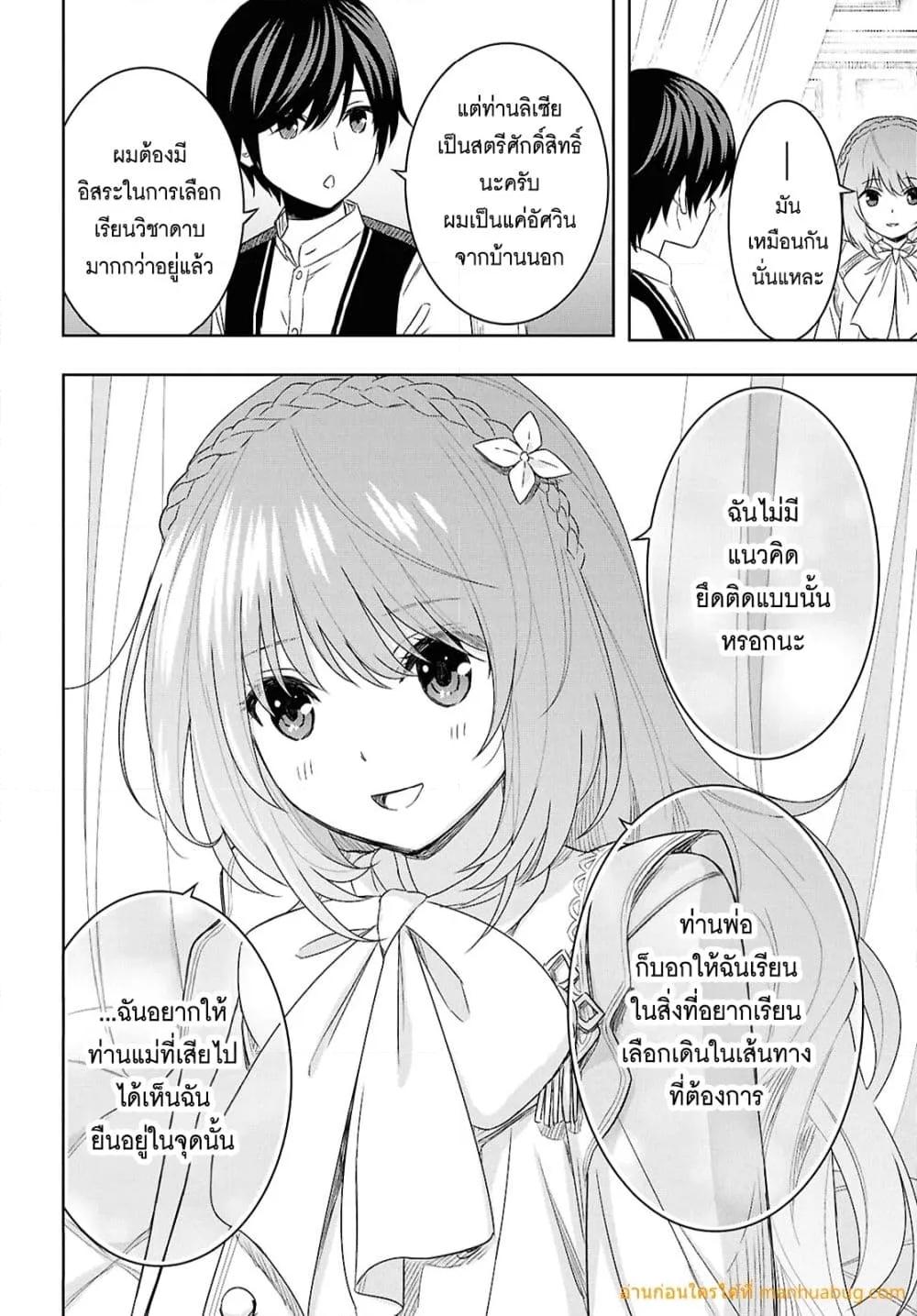 Monogatari no Kuromaku ni Tensei shite Chap 20 - Next Chap 21