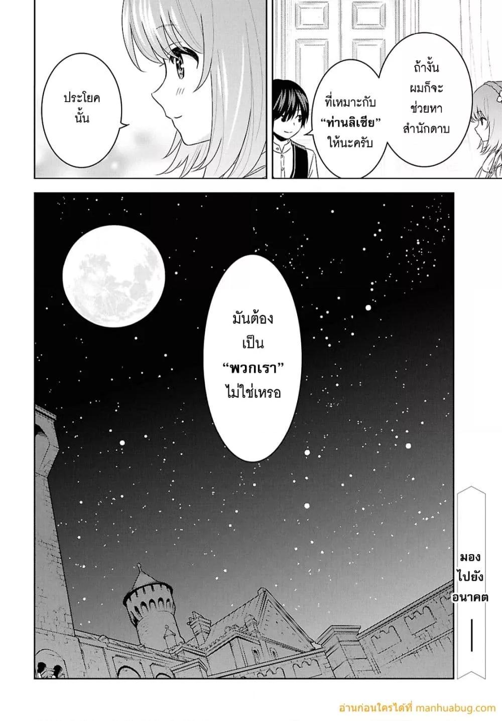 Monogatari no Kuromaku ni Tensei shite Chap 20 - Next Chap 21