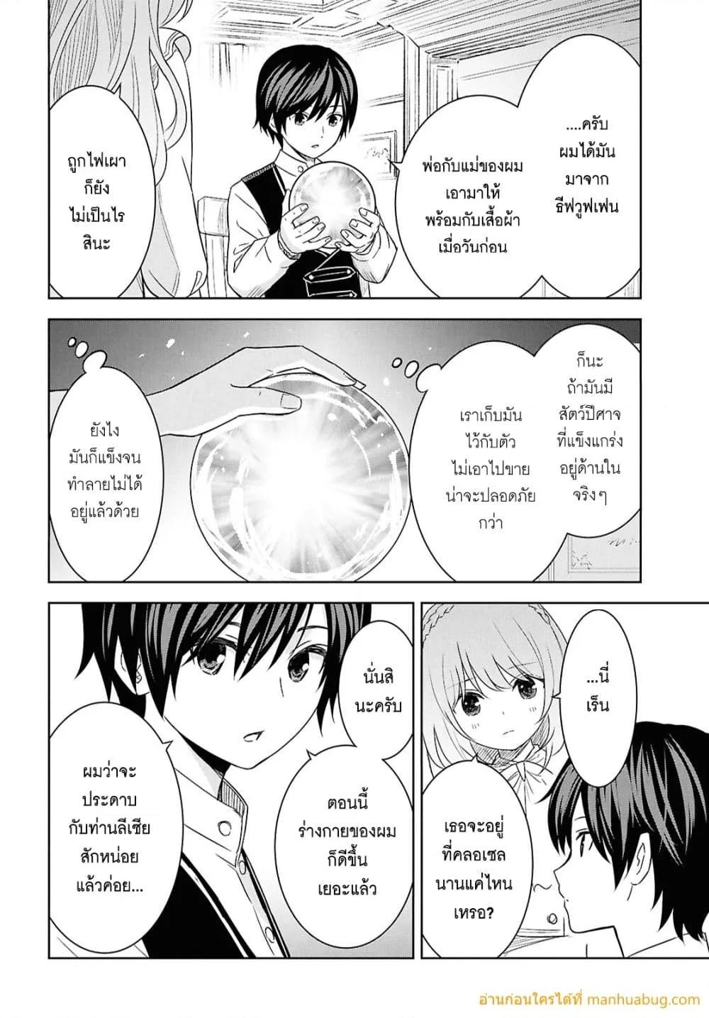 Monogatari no Kuromaku ni Tensei shite Chap 20 - Next Chap 21