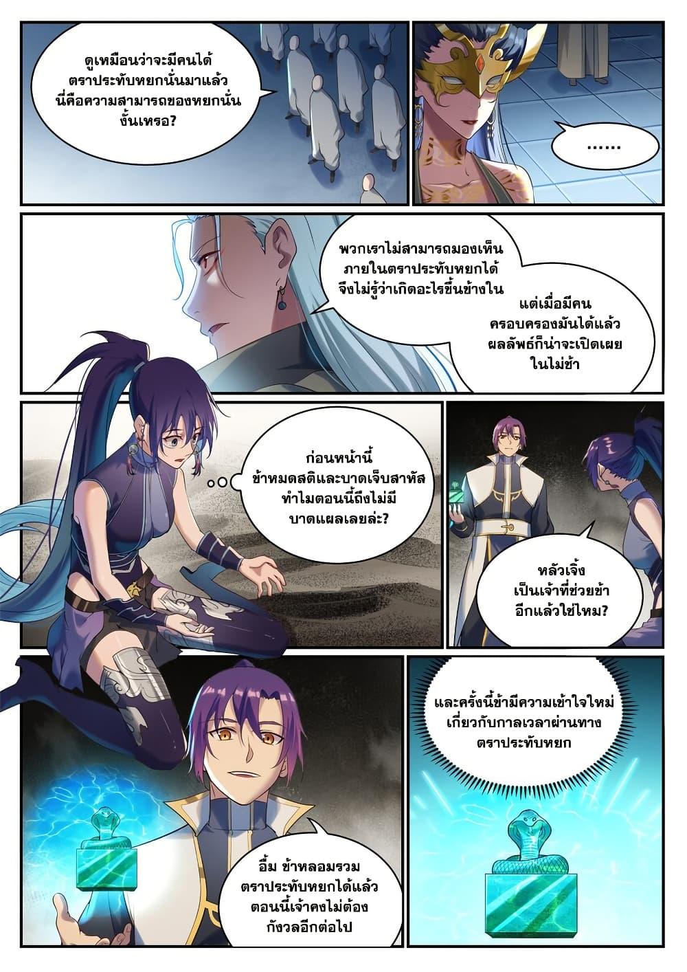 Bailian Chengshen Chap 919 - Next Chap 920