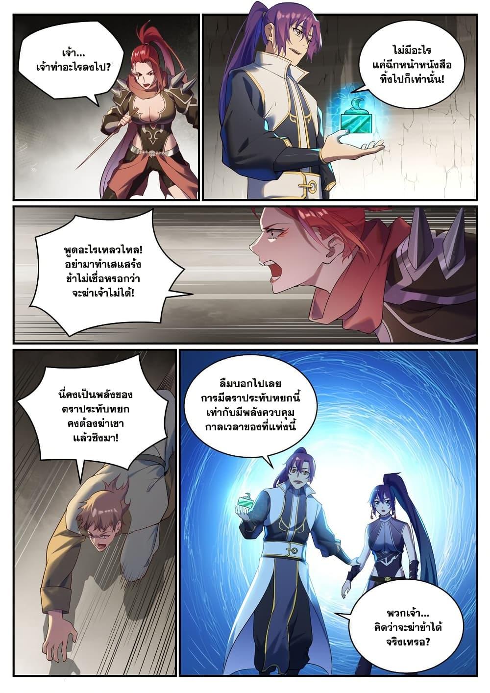 Bailian Chengshen Chap 919 - Next Chap 920