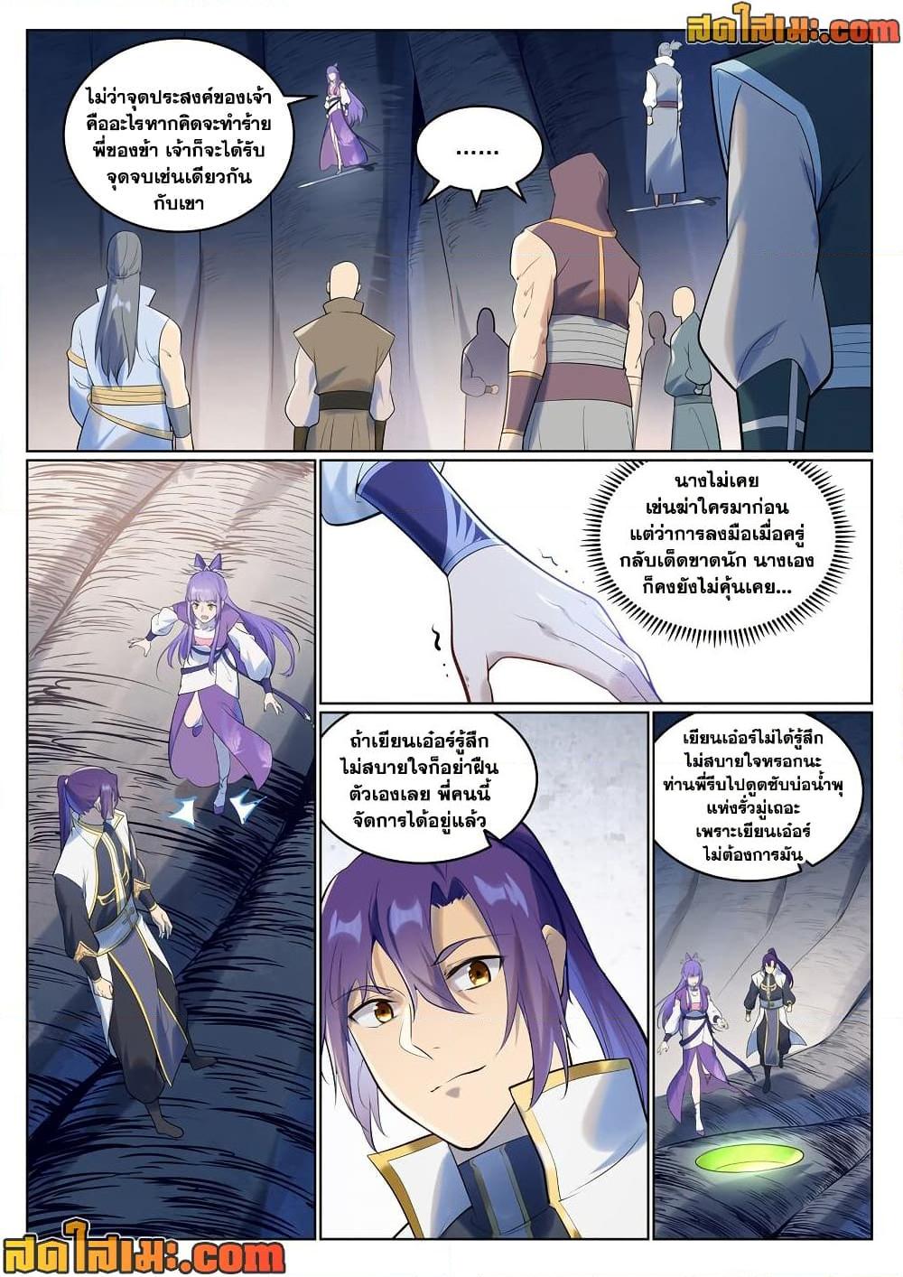 Bailian Chengshen Chap 944 - Next Chap 945