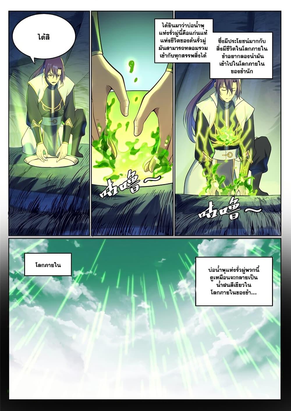 Bailian Chengshen Chap 944 - Next Chap 945