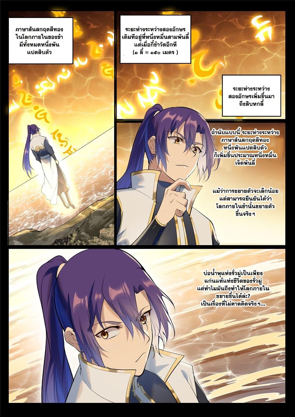 Bailian Chengshen Chap 944 - Next Chap 945