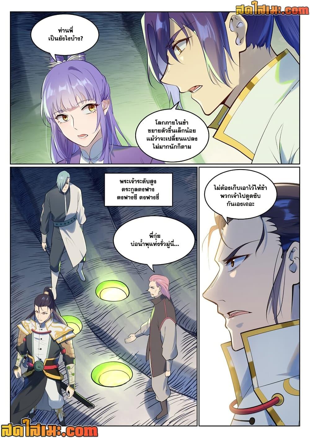 Bailian Chengshen Chap 944 - Next Chap 945