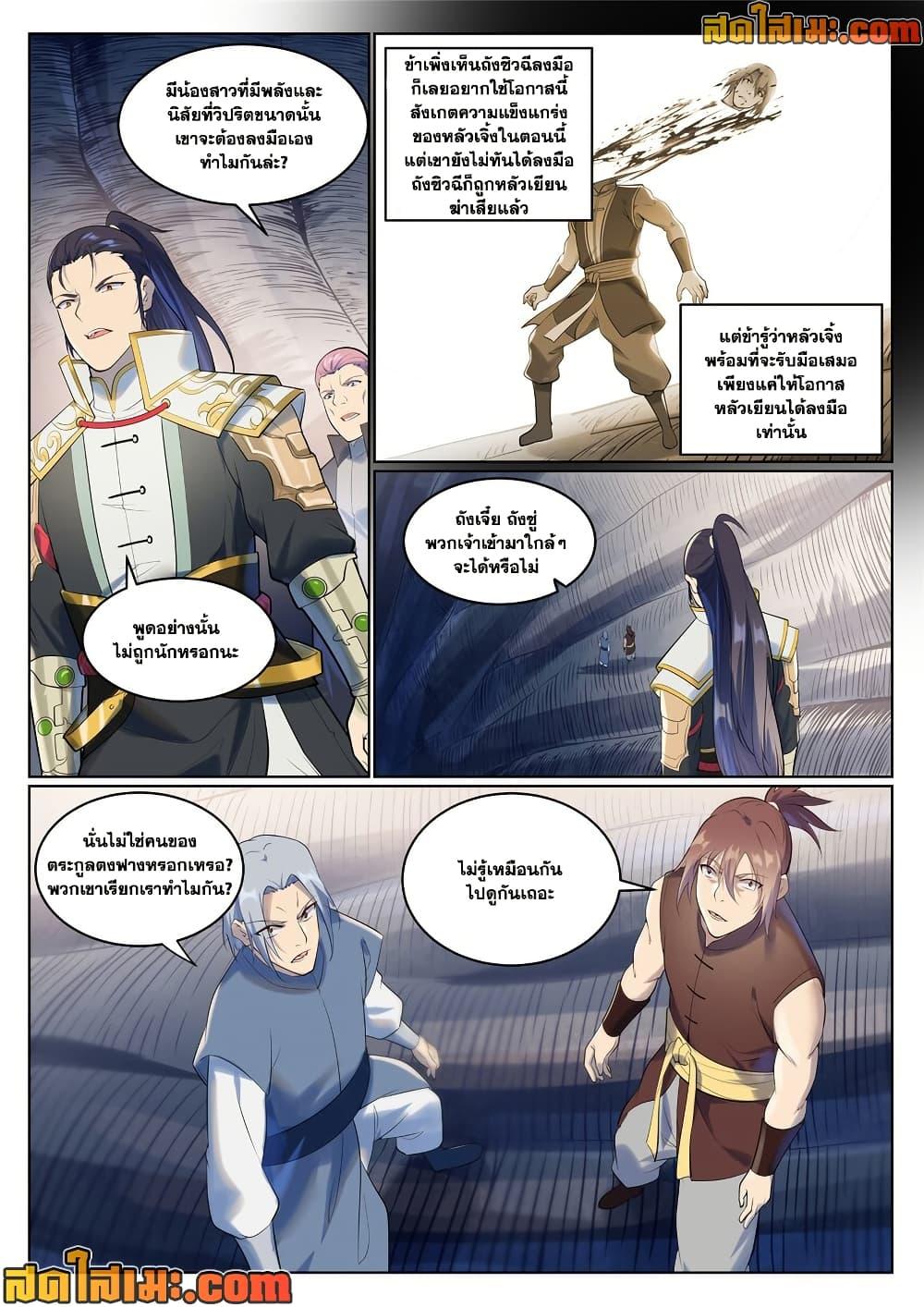 Bailian Chengshen Chap 944 - Next Chap 945