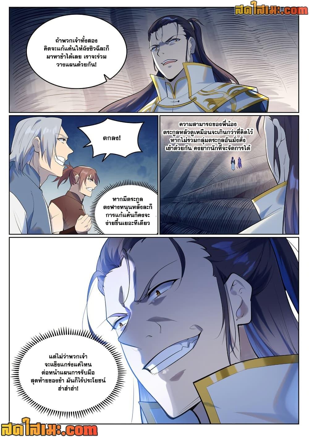 Bailian Chengshen Chap 944 - Next Chap 945