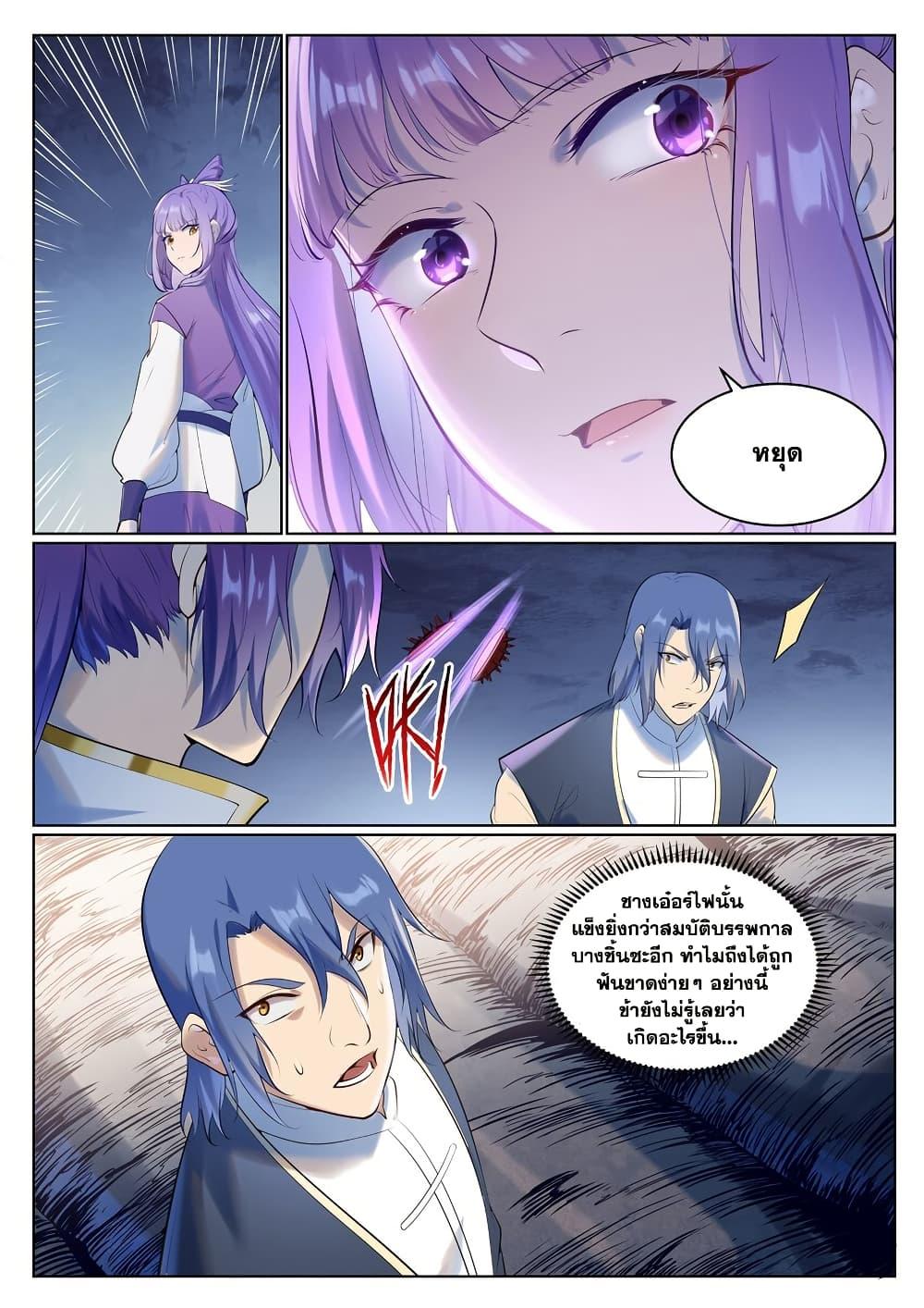 Bailian Chengshen Chap 944 - Next Chap 945