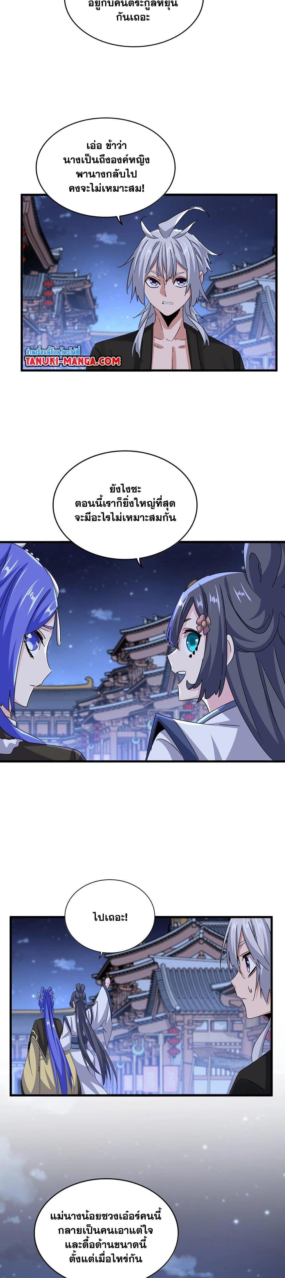 Magic Emperor Chap 543 - Next Chap 544