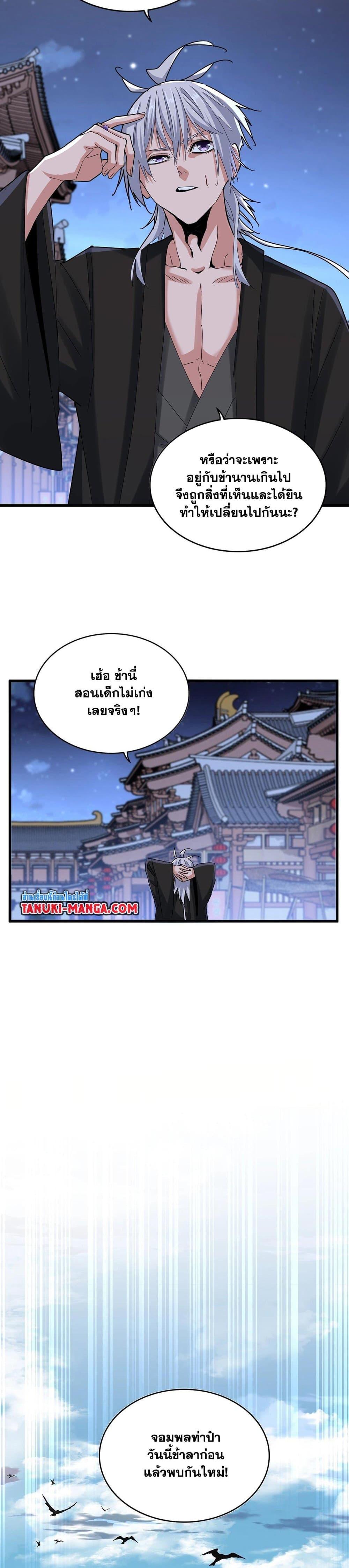 Magic Emperor Chap 543 - Next Chap 544
