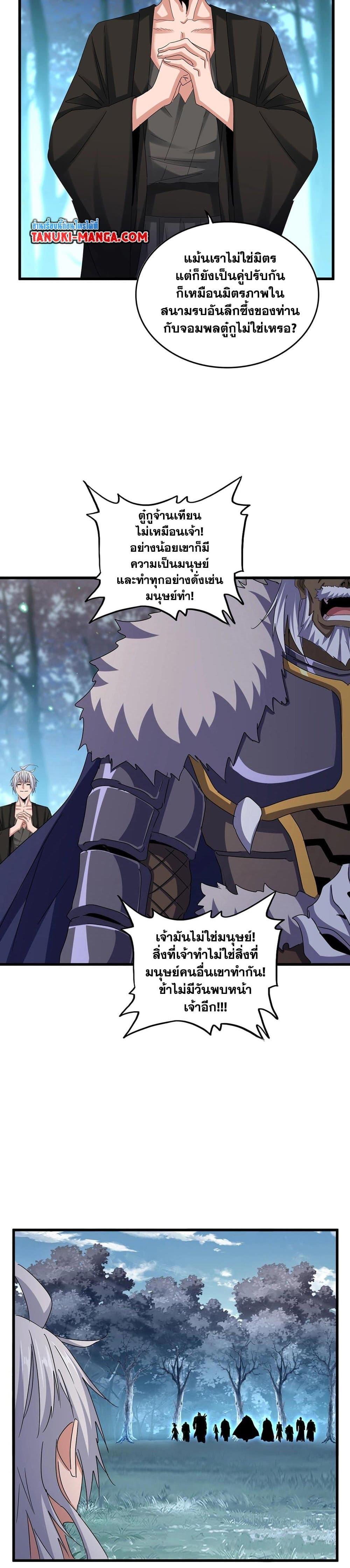 Magic Emperor Chap 543 - Next Chap 544