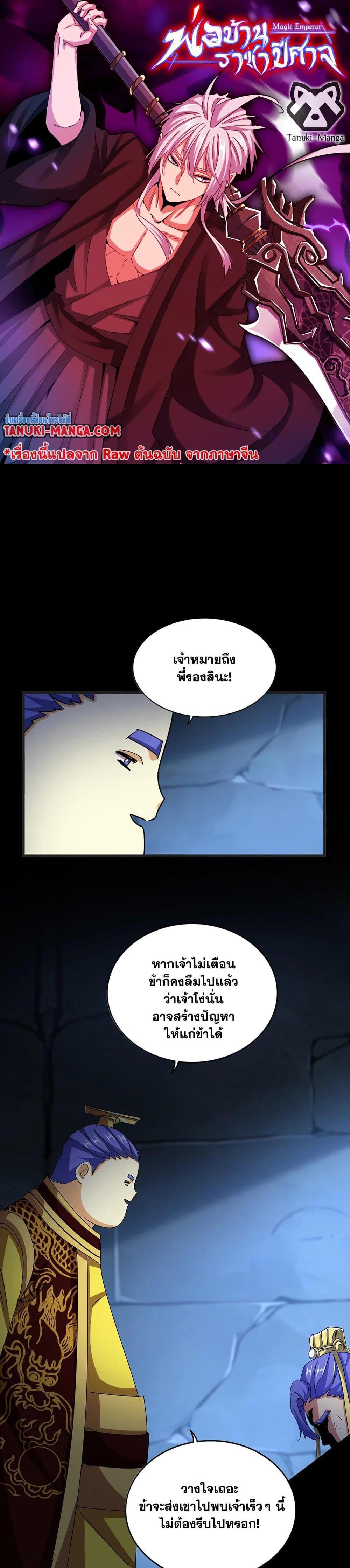 Magic Emperor Chap 543 - Next Chap 544