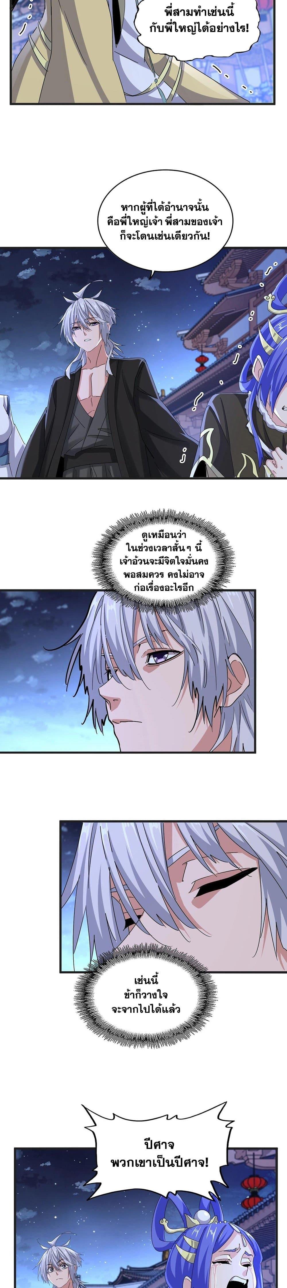 Magic Emperor Chap 543 - Next Chap 544