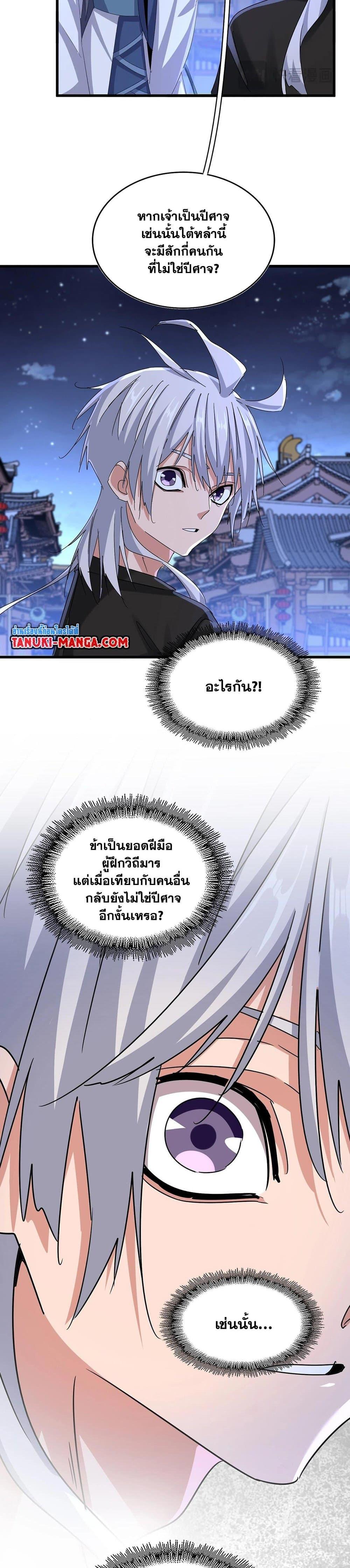 Magic Emperor Chap 543 - Next Chap 544