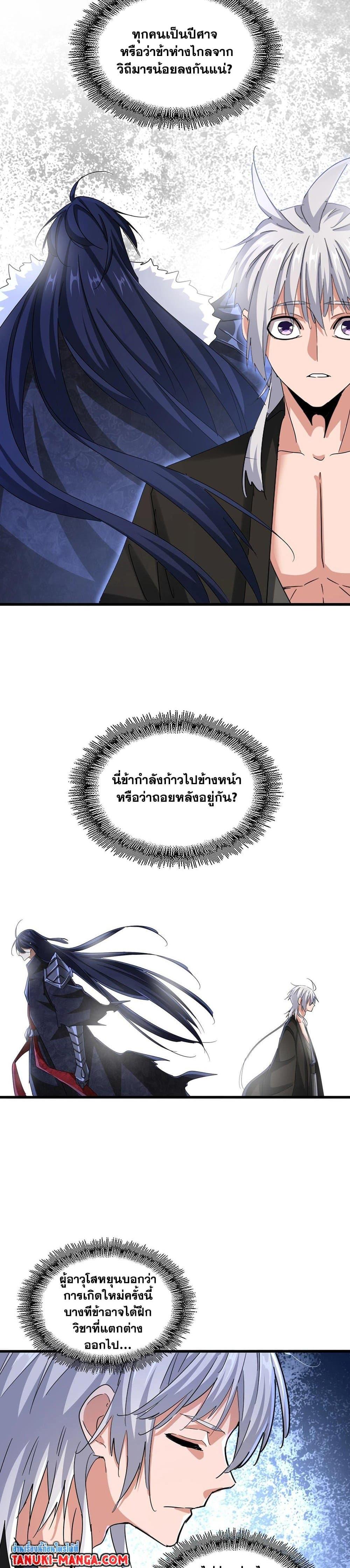 Magic Emperor Chap 543 - Next Chap 544