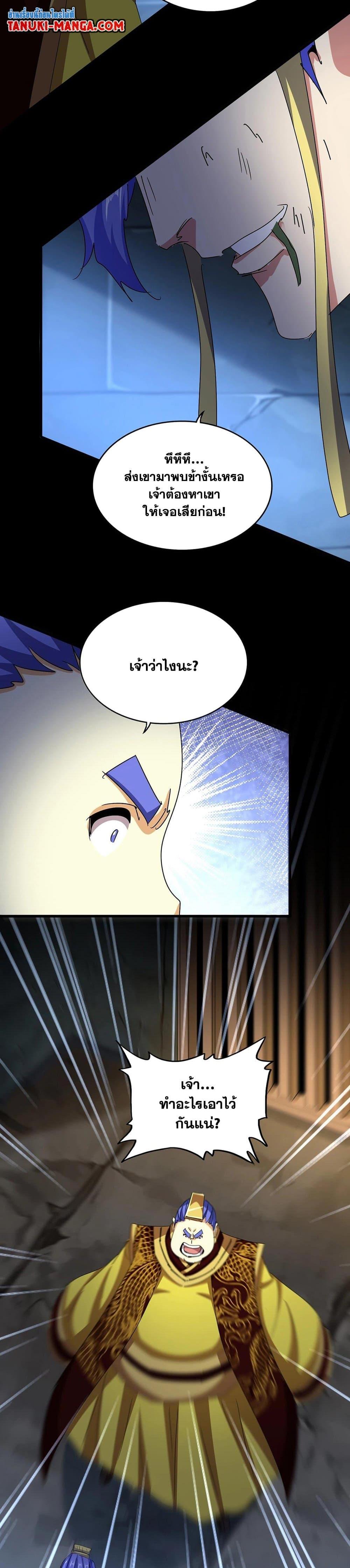 Magic Emperor Chap 543 - Next Chap 544