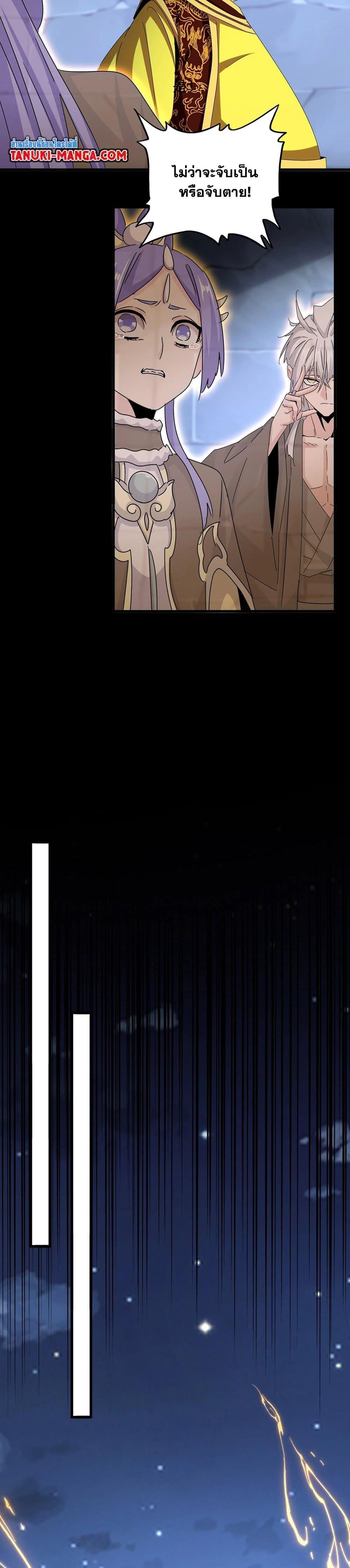 Magic Emperor Chap 543 - Next Chap 544