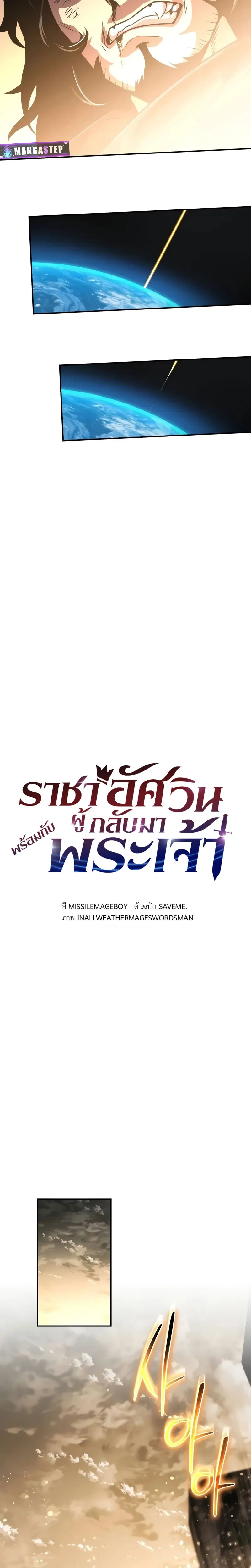 The Knight King Who Returned with a God Chap 86 - Next Chap 87