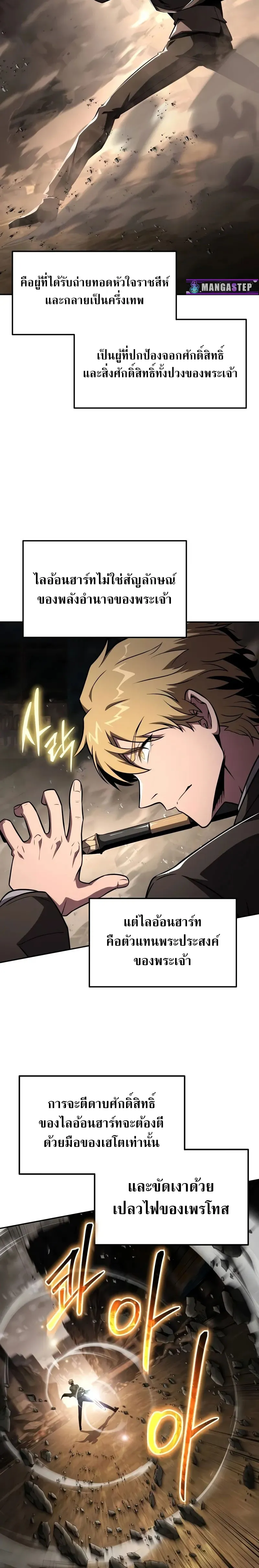 The Knight King Who Returned with a God Chap 86 - Next Chap 87