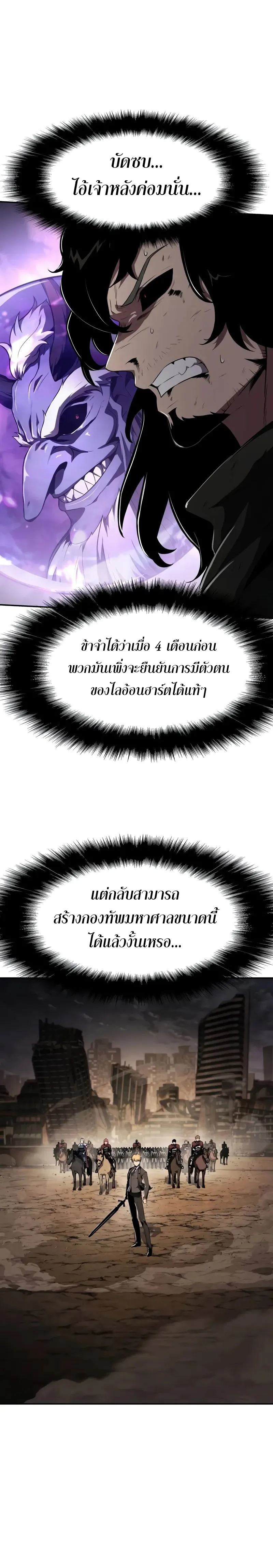 The Knight King Who Returned with a God Chap 86 - Next Chap 87