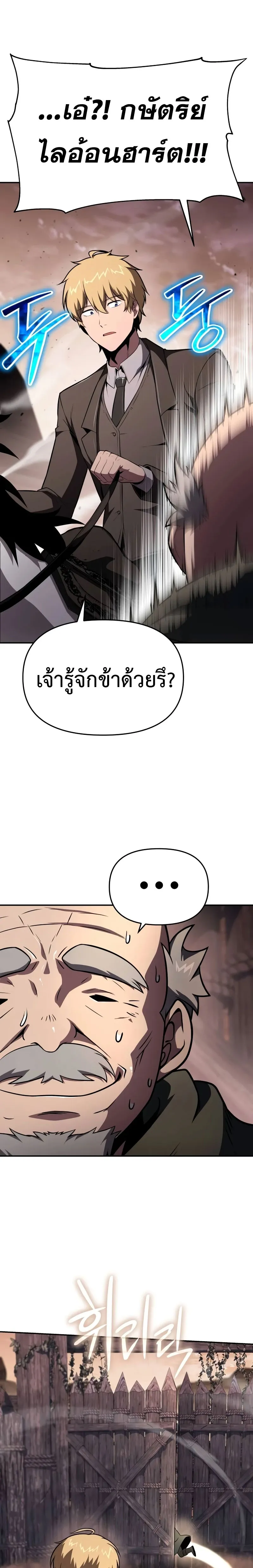 The Knight King Who Returned with a God Chap 88 - Next Chap 89